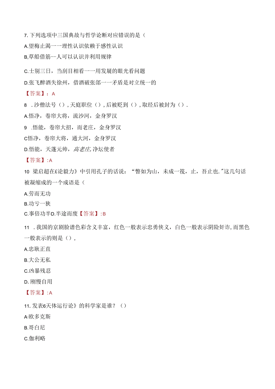 2023年贵州铜仁职业技术学院引进优秀技能人才考试真题.docx_第3页