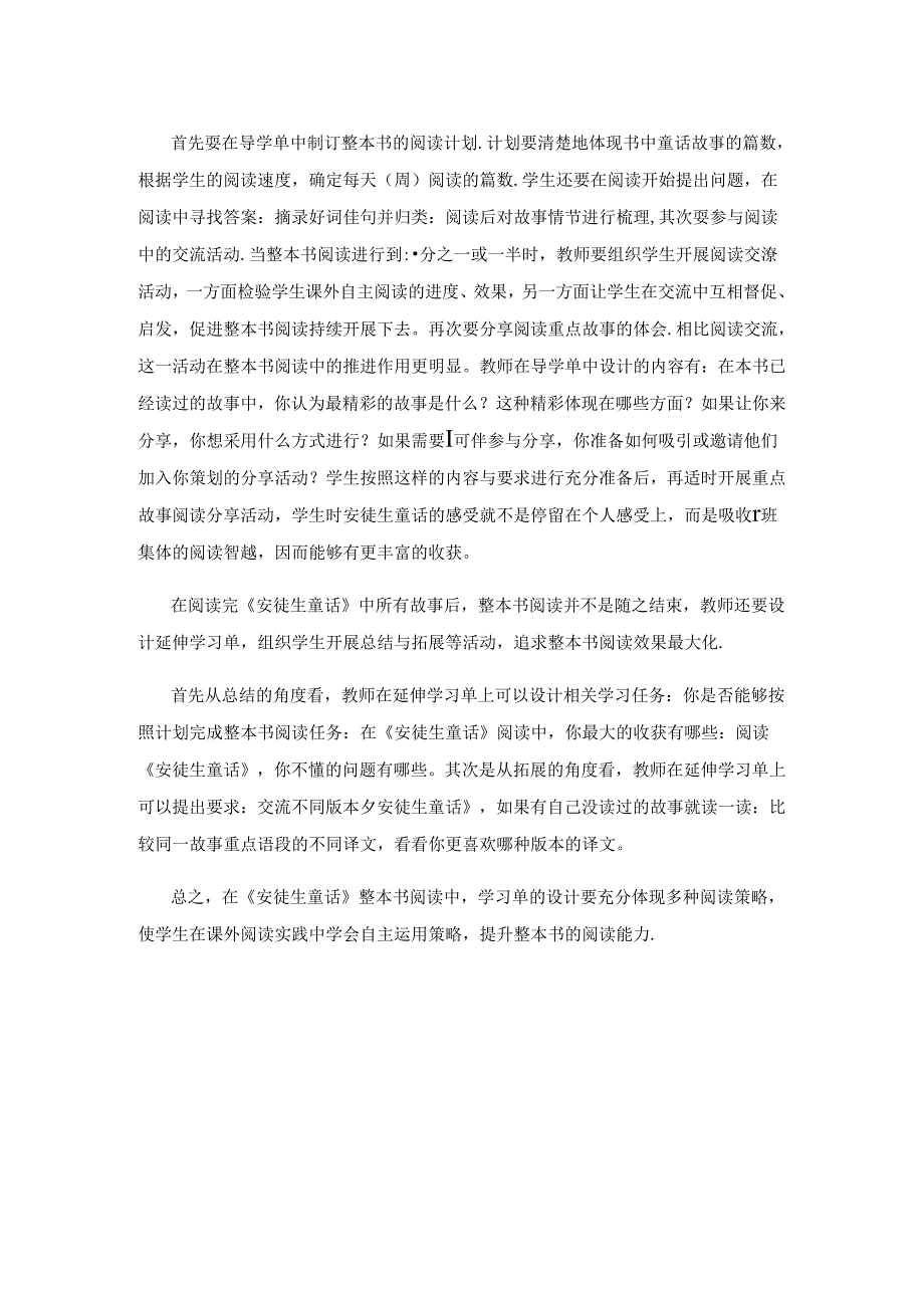 借助学习单开展整本书阅读例析.docx_第2页