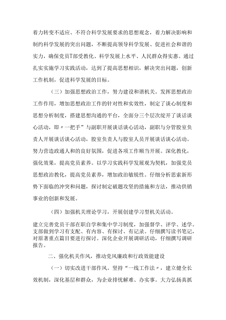 供销社党建工作总结.docx_第2页