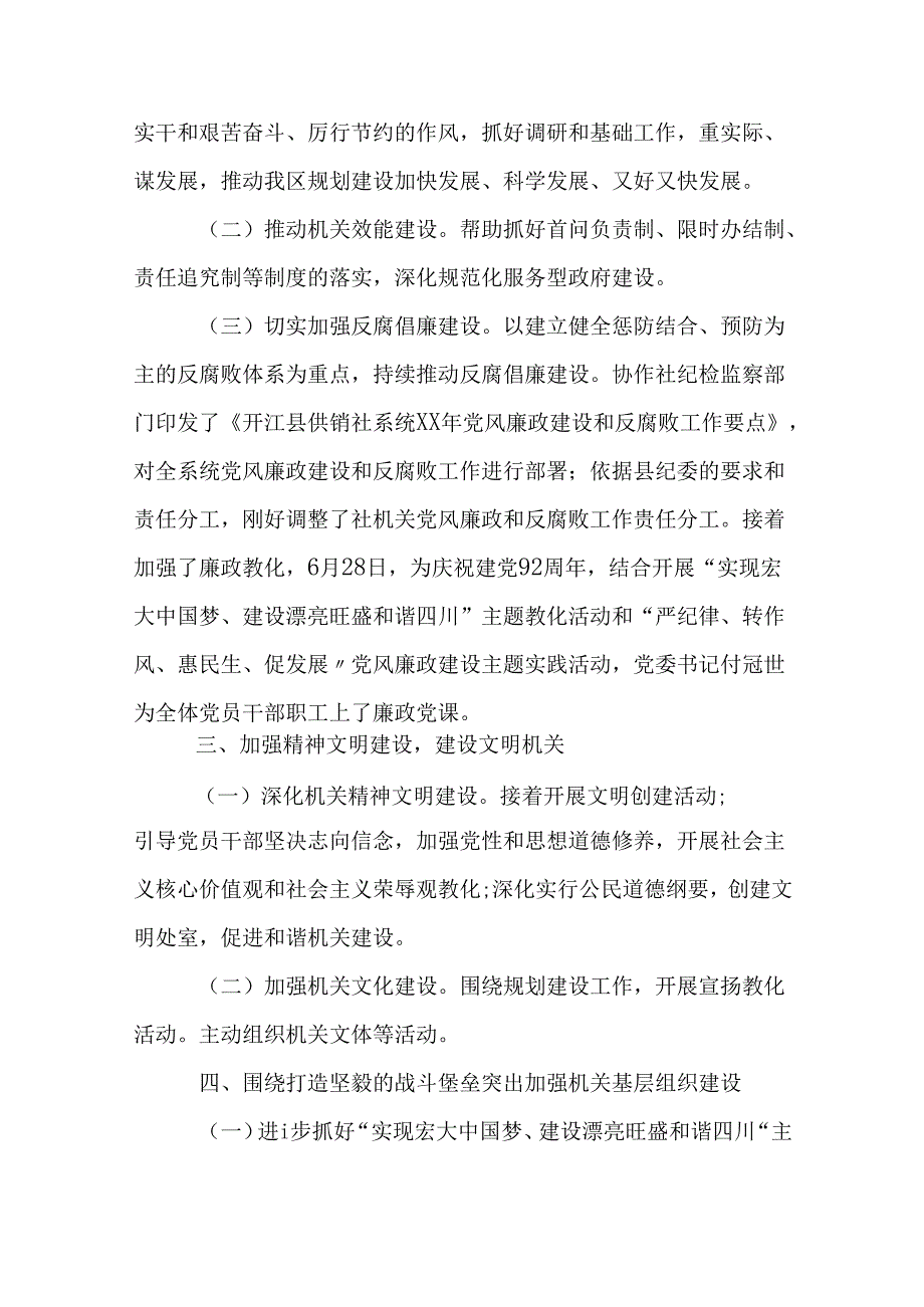 供销社党建工作总结.docx_第3页