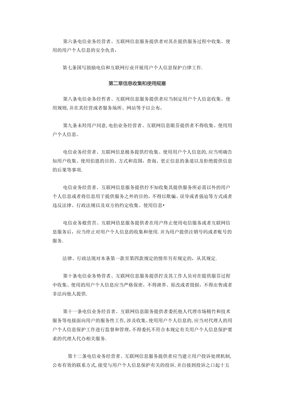 17.电信和互联网用户个人信息保护规定.docx_第2页