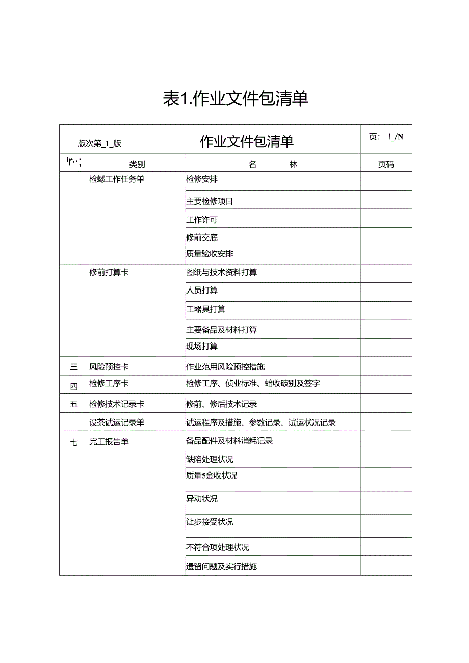 二级RO给水泵.docx_第2页