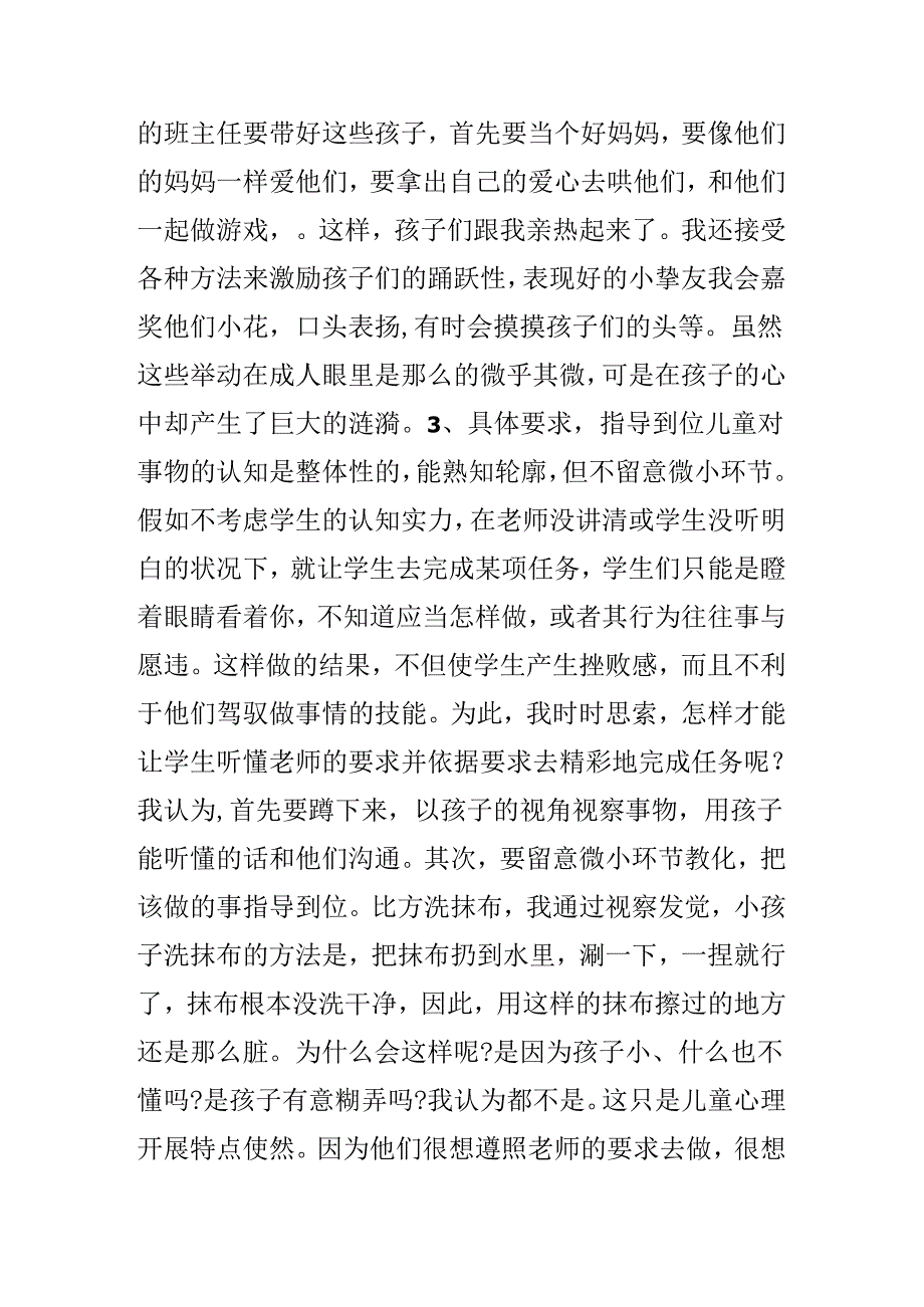 二年级班主任工作总结范文.docx_第2页