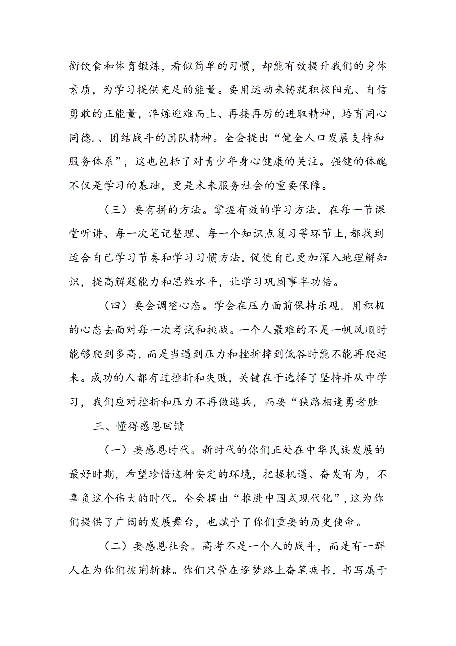 2024年学校思政课讲稿.docx_第3页