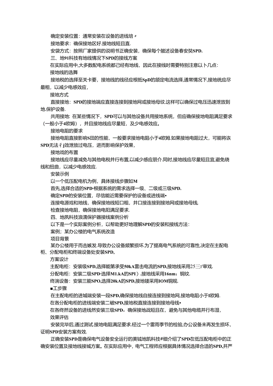 低压配电柜中浪涌保护器安装位置及地线接线方案.docx_第2页