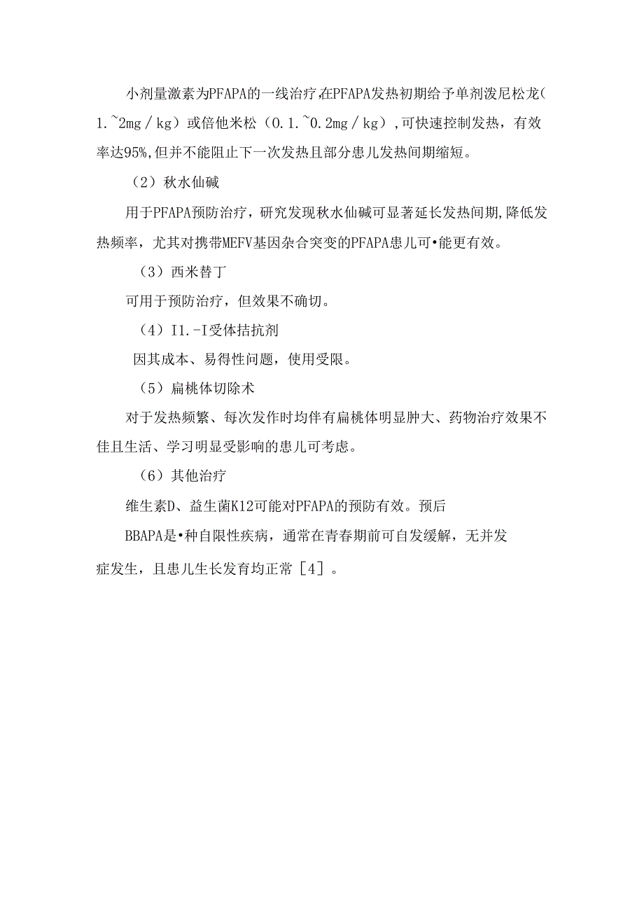 临床周期性发热-阿弗他口炎-咽炎-淋巴结炎临床表现、诊断、发病机制、辅助检查、治疗及预后.docx_第3页