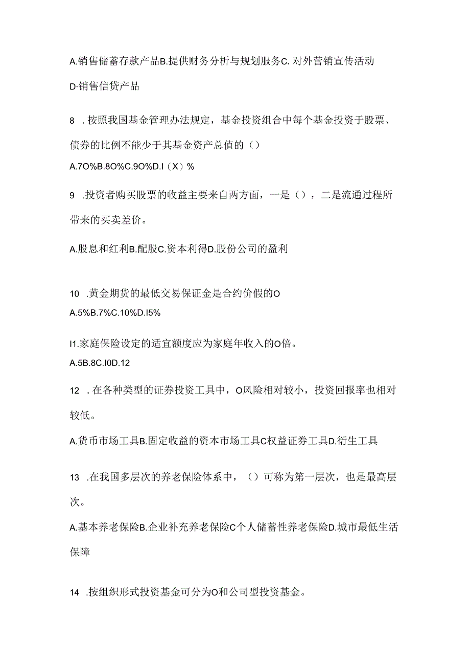 2024最新国家开放大学（电大）专科《个人理财》在线作业参考题库及答案.docx_第2页