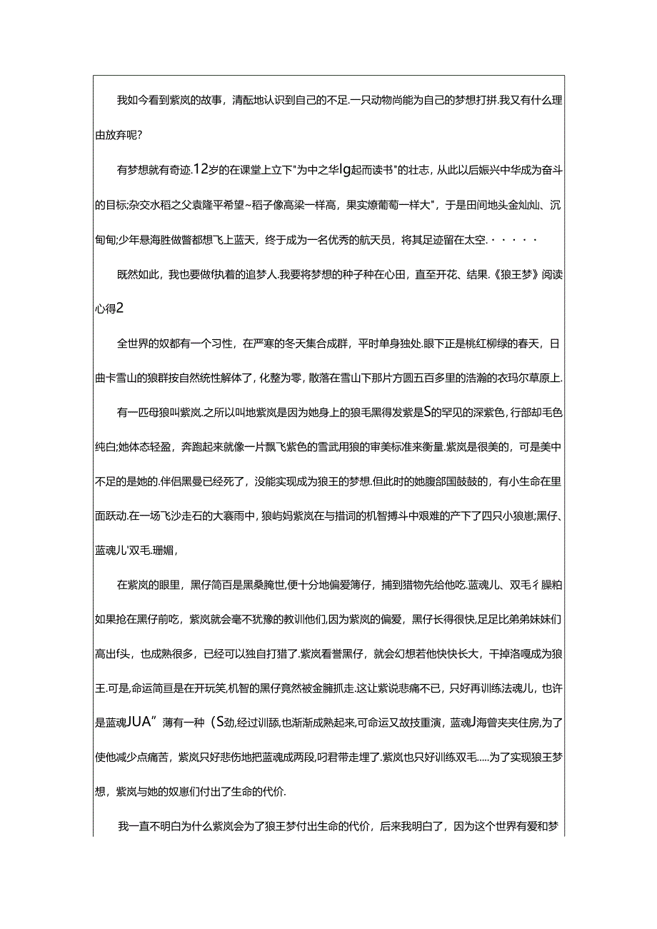 2024年《狼王梦》阅读心得5篇.docx_第2页