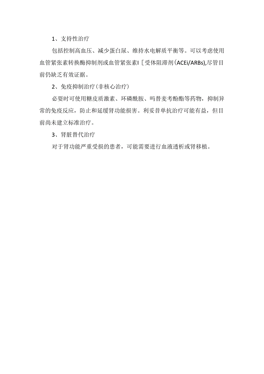 临床纤维丝免疫样肾小球疾病诊断和治疗要点.docx_第2页