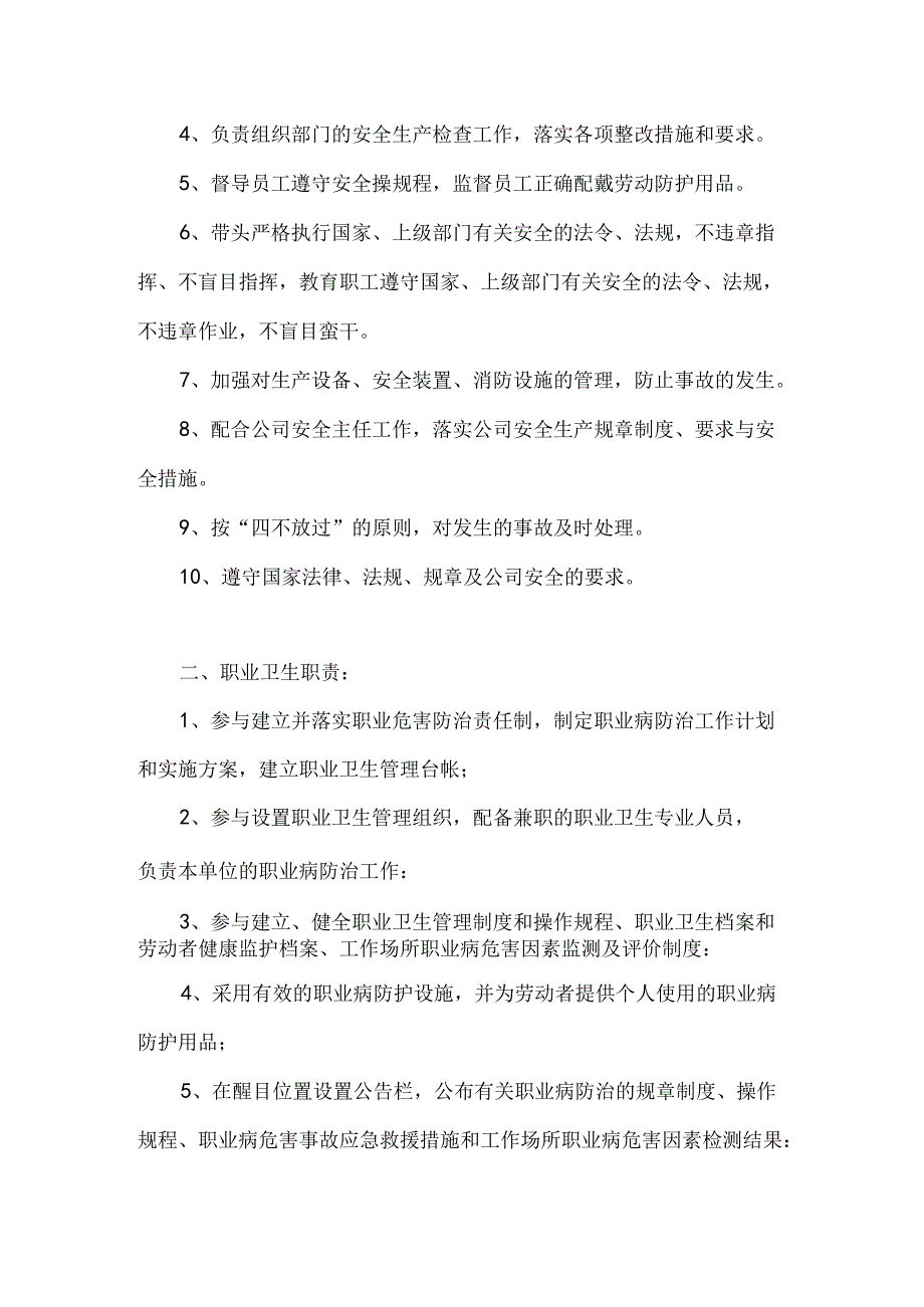 供应处主管安全生产和职业健康责任书.docx_第2页