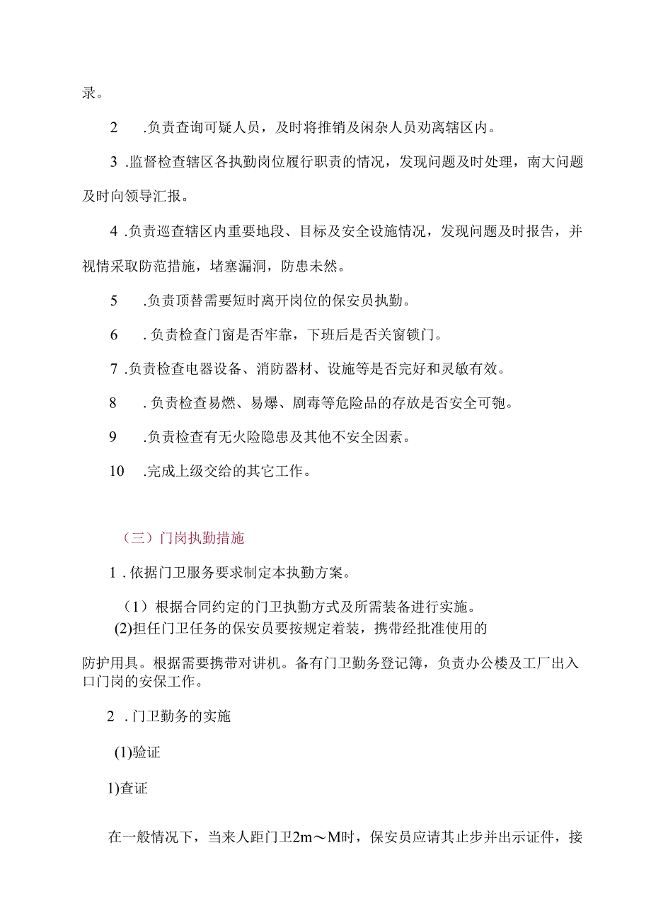 保安公共秩序维护服务方案.docx_第2页