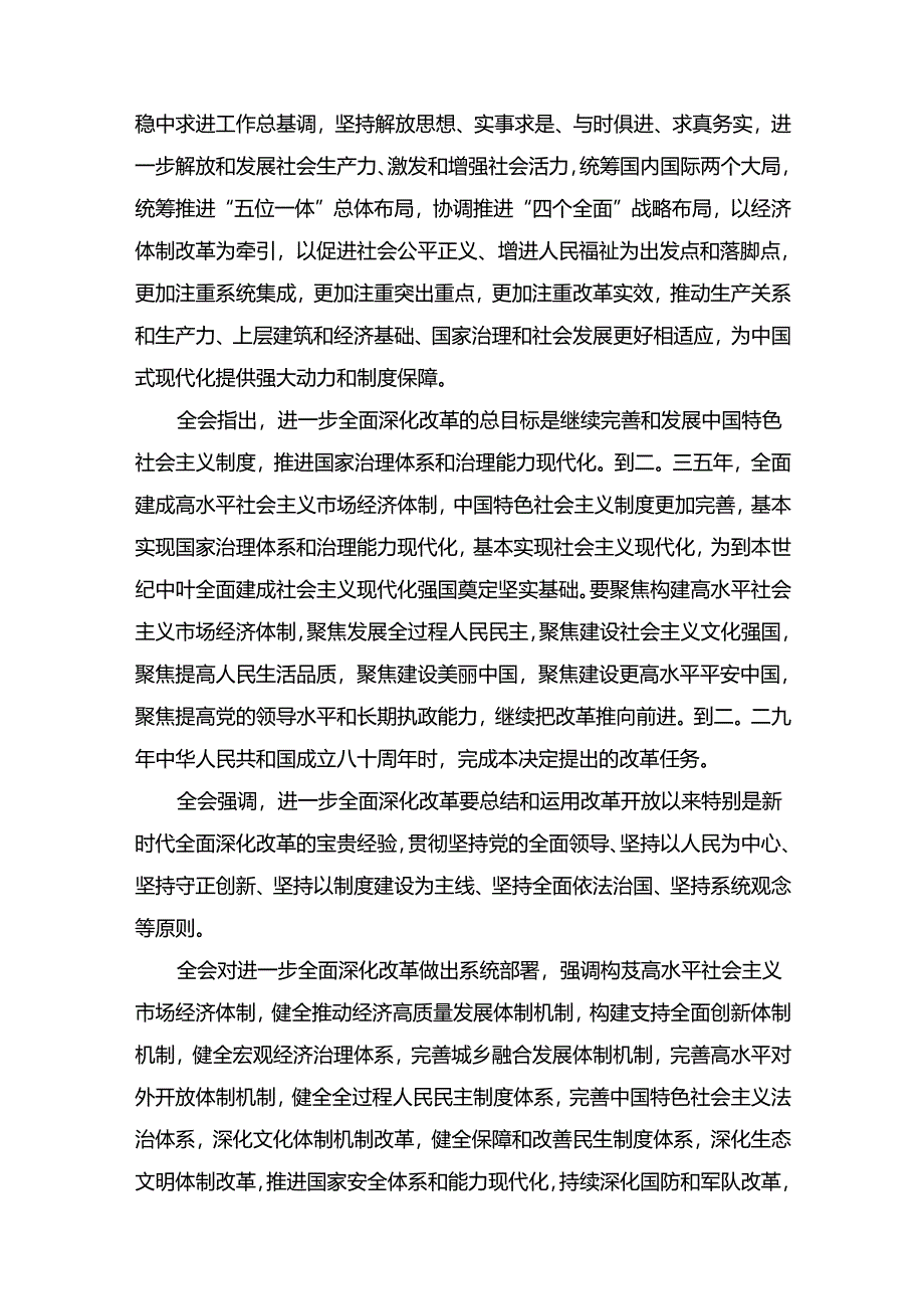 2024年8月中心组（支部）学习资料汇编（第一议题）（三中）.docx_第3页