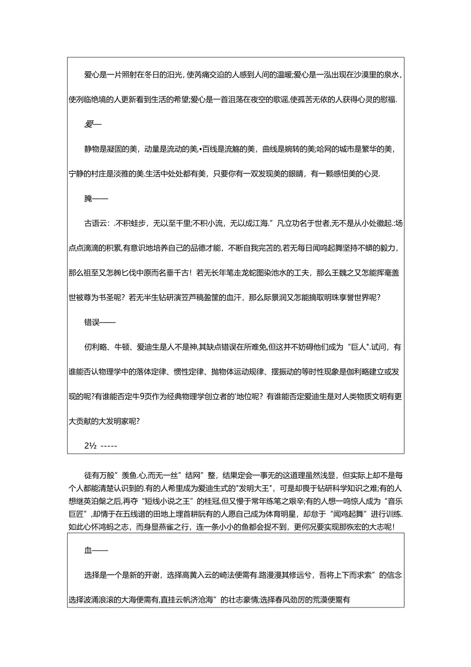 2024年简短优美的排比句精选.docx_第2页