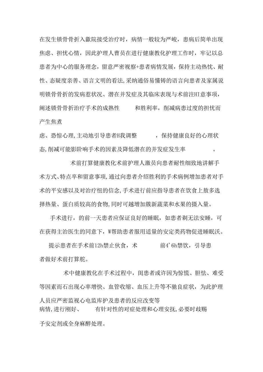 健康教育在锁骨骨折护理中的应用效果.docx_第2页