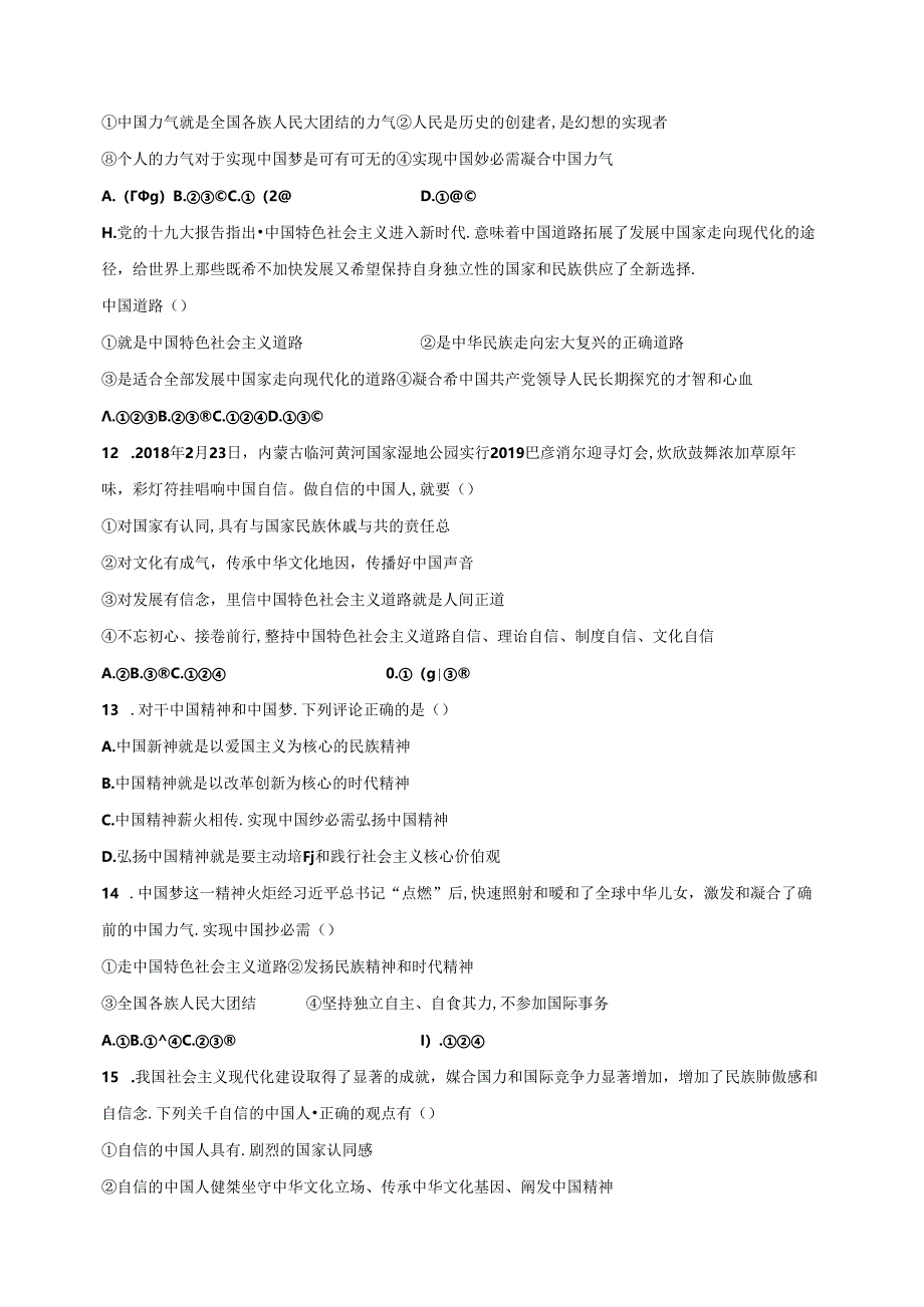 人教版九年级上册道德与法治：8.2 共圆中国梦 课时训练.docx_第3页