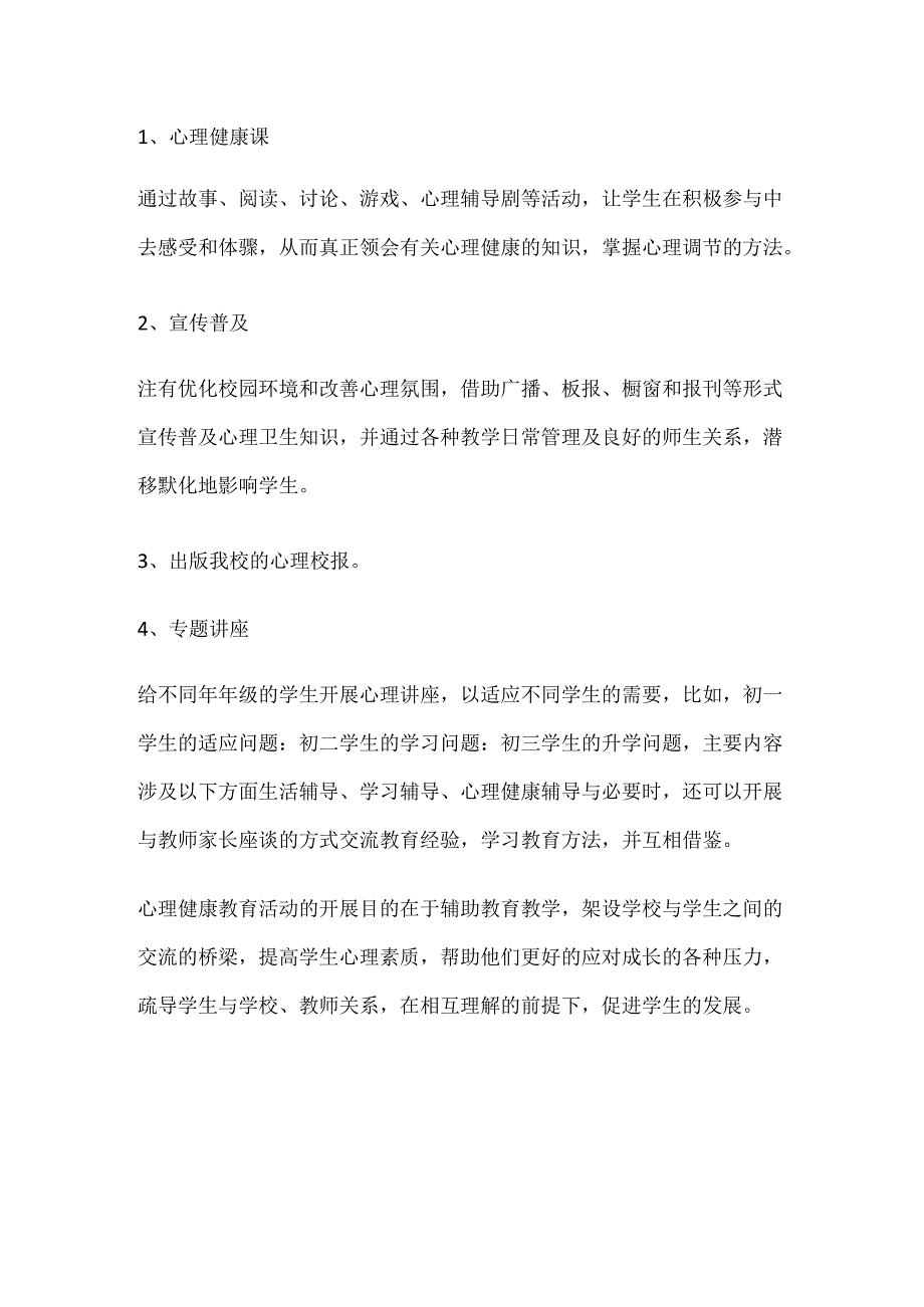 62.学校心理健康教育工作计划和目标.docx_第2页