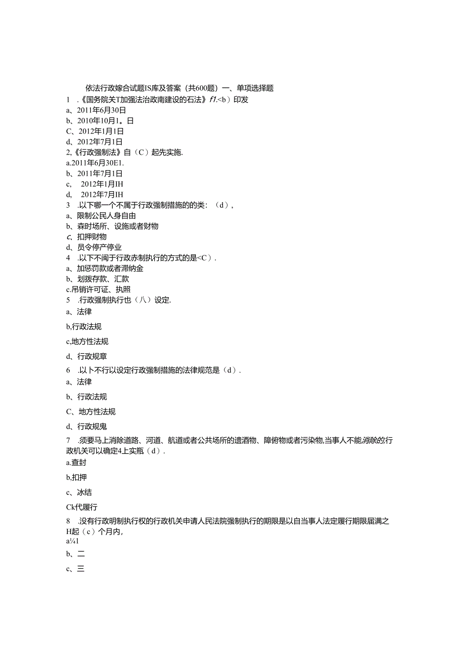 依法行政综合试题题库及复习资料(共600题).docx_第1页