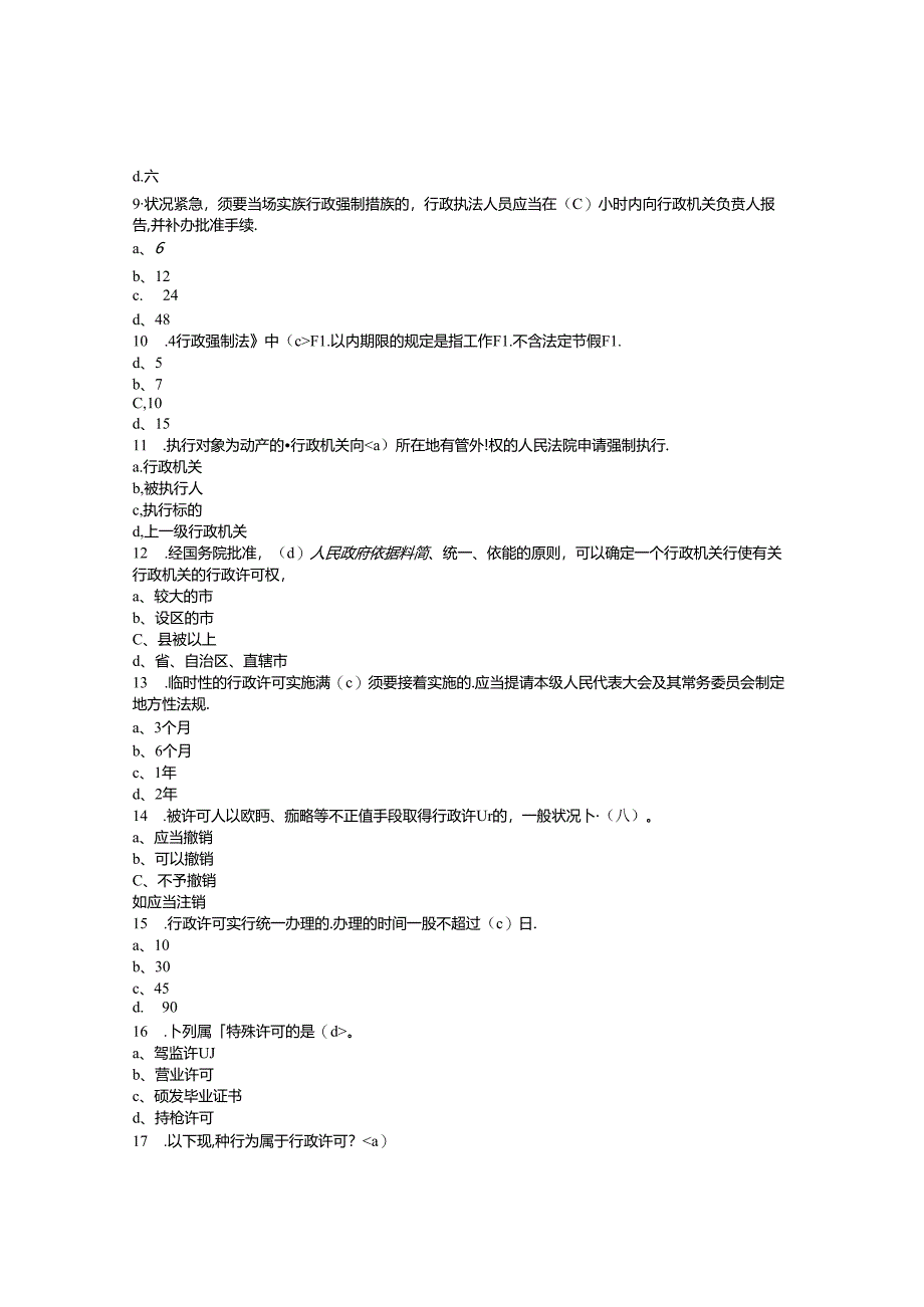 依法行政综合试题题库及复习资料(共600题).docx_第2页