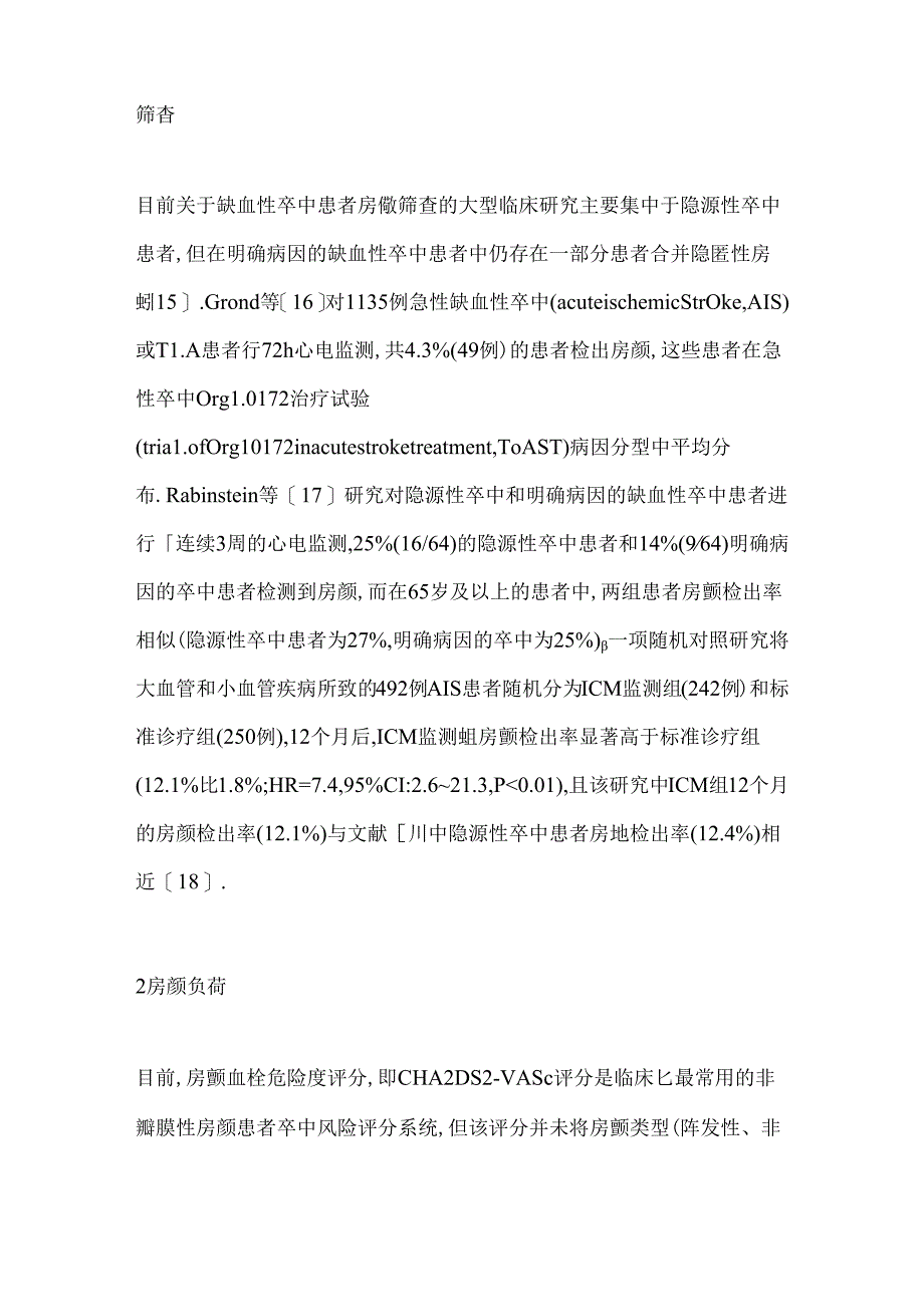 2024缺血性卒中患者心房颤动筛查及相关二级预防研究进展（全文）.docx_第3页