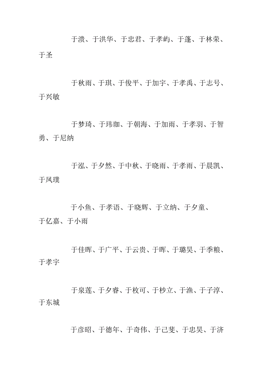 于名字大全集.docx_第2页