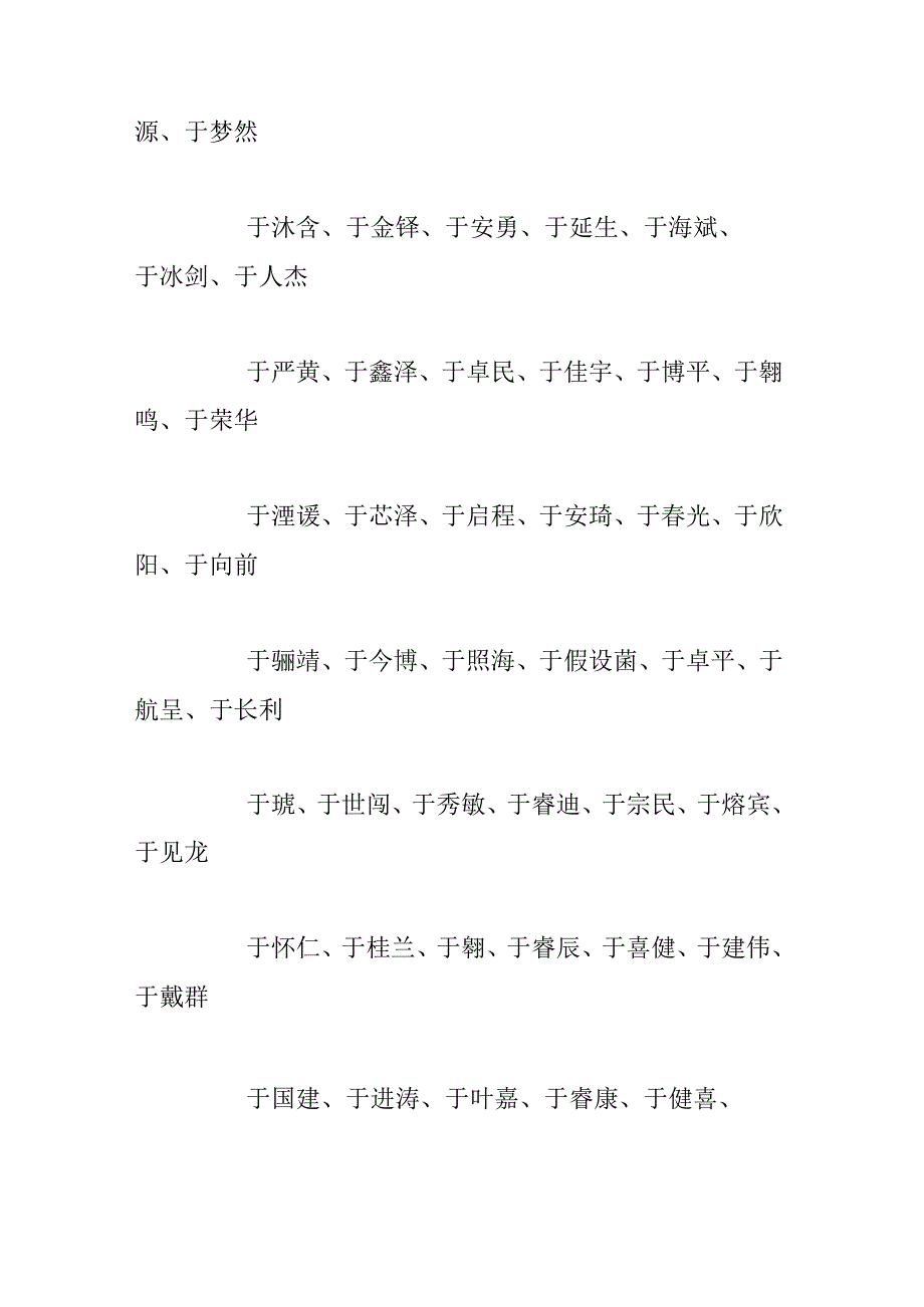 于名字大全集.docx_第3页