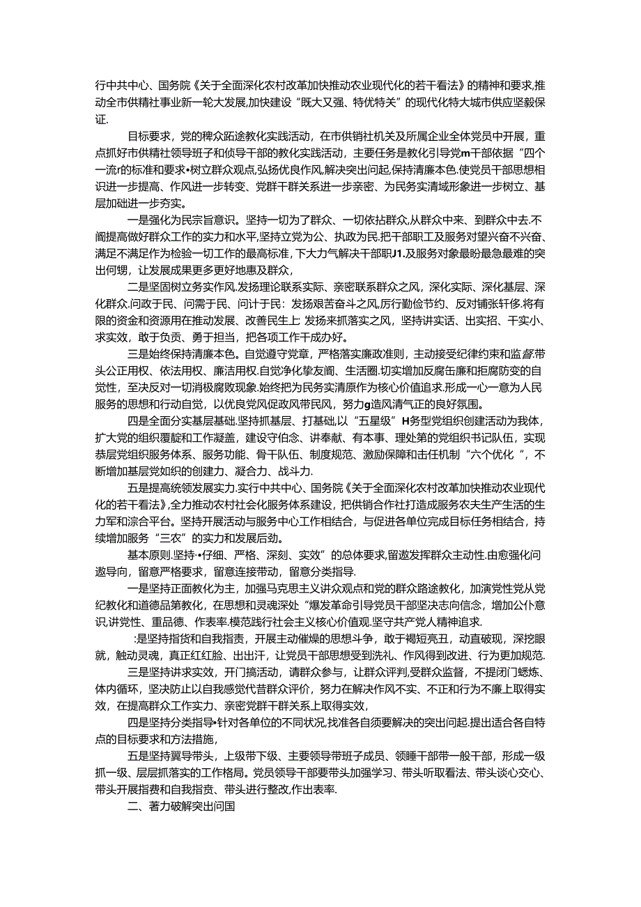 供销社廉政建设活动方案3篇.docx_第2页