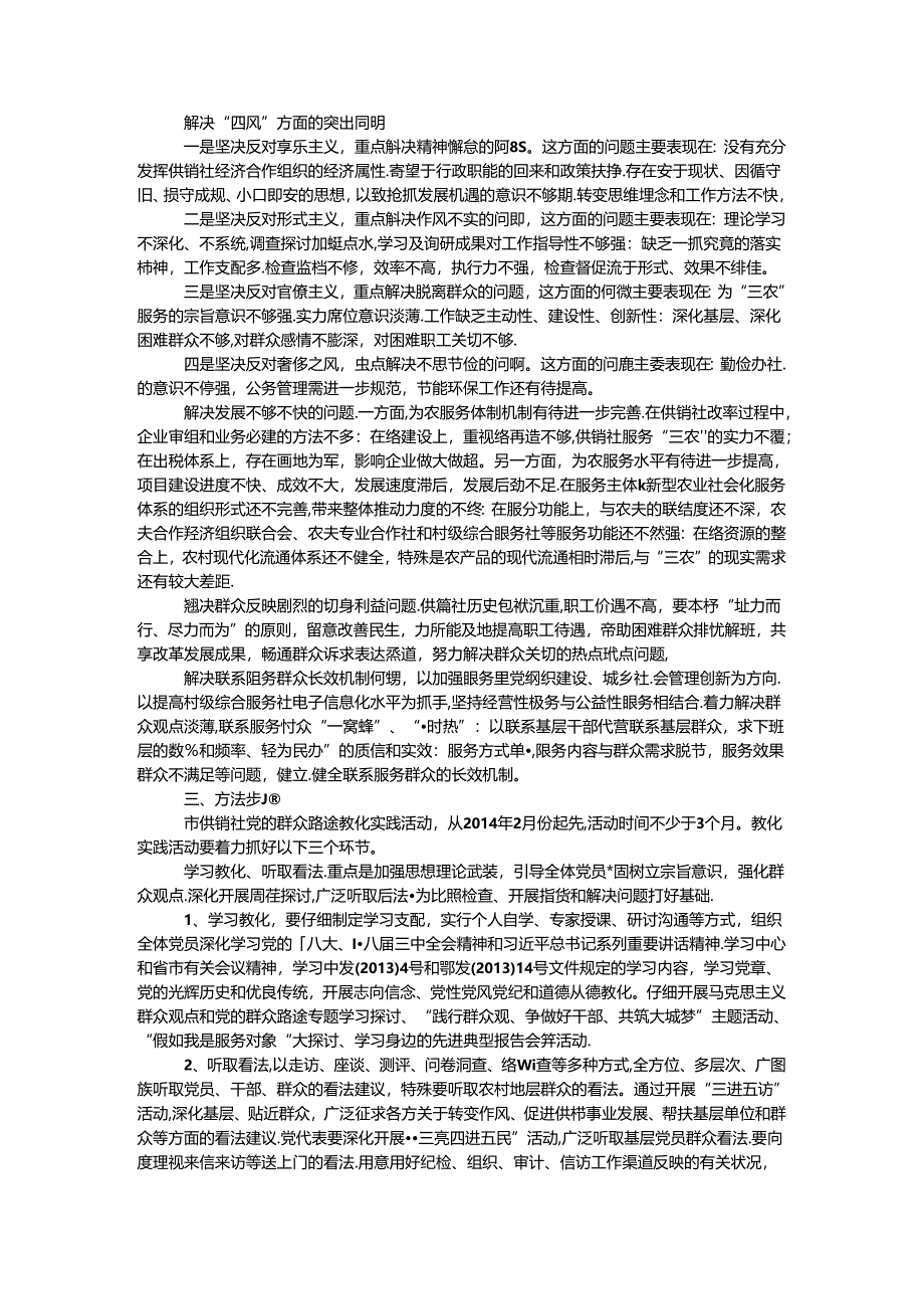 供销社廉政建设活动方案3篇.docx_第3页