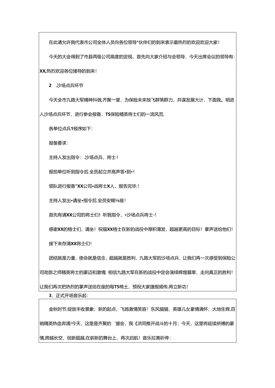 2024年年终冲刺会议主持词范文（精选篇）.docx_第2页