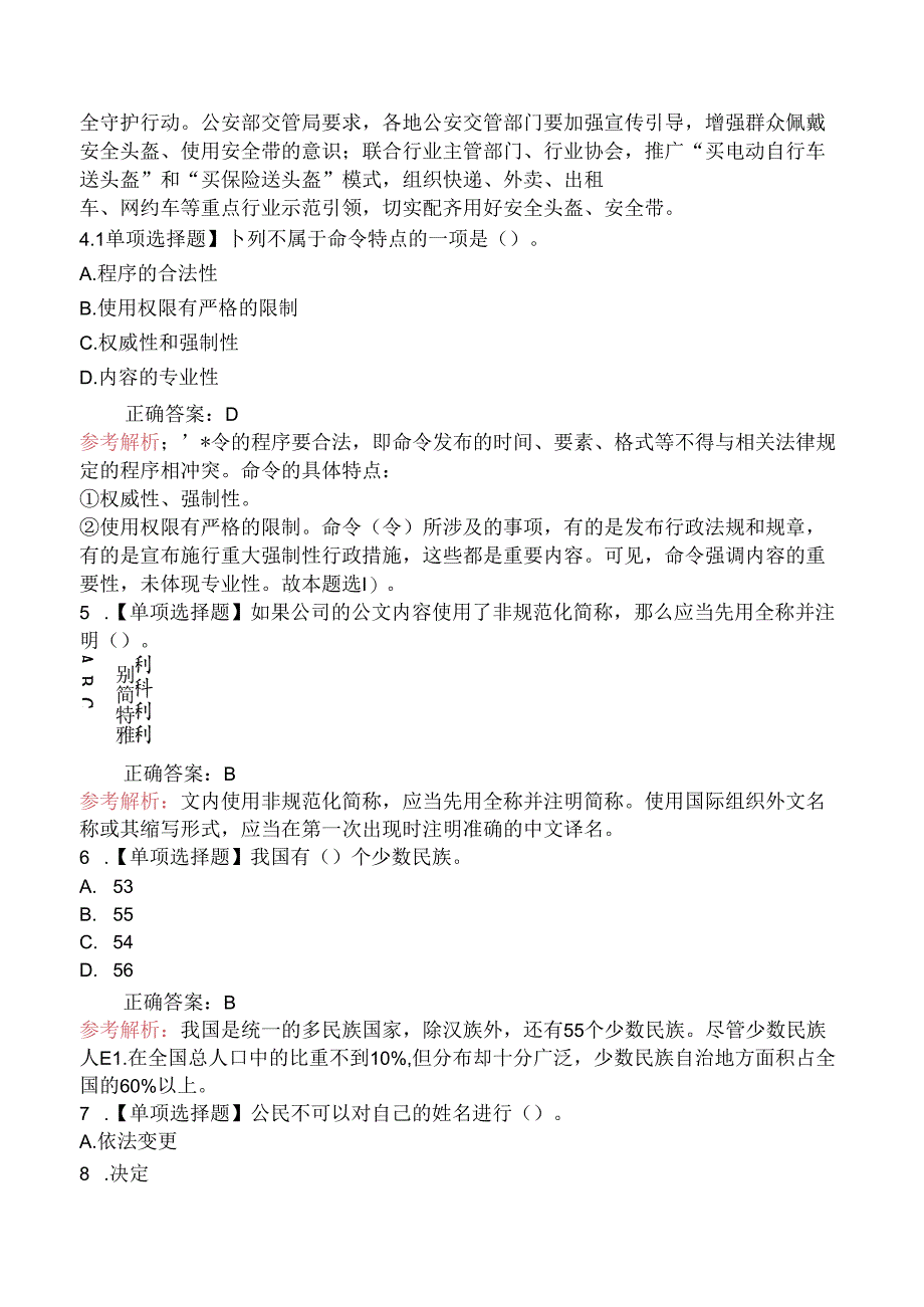 2020年陕西省西成新区沣西新城教师招聘考试公共基础知识真题及解析.docx_第2页