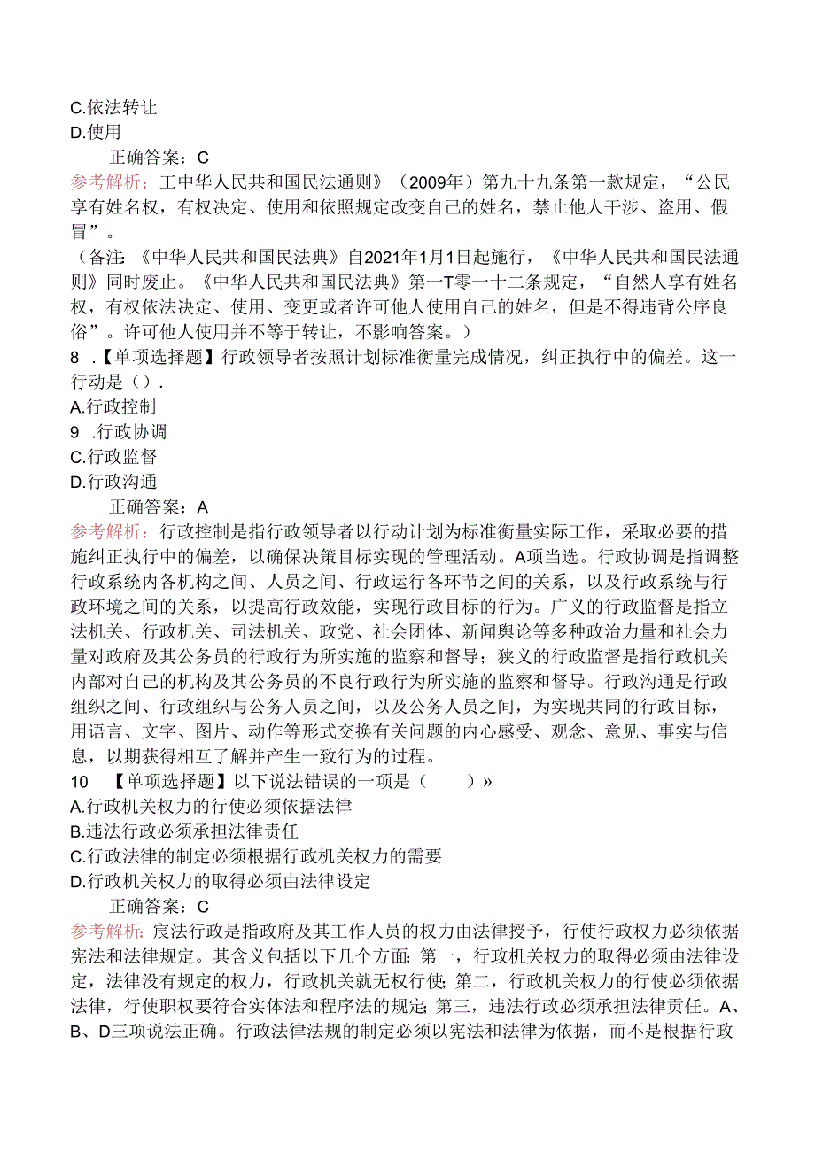 2020年陕西省西成新区沣西新城教师招聘考试公共基础知识真题及解析.docx_第3页