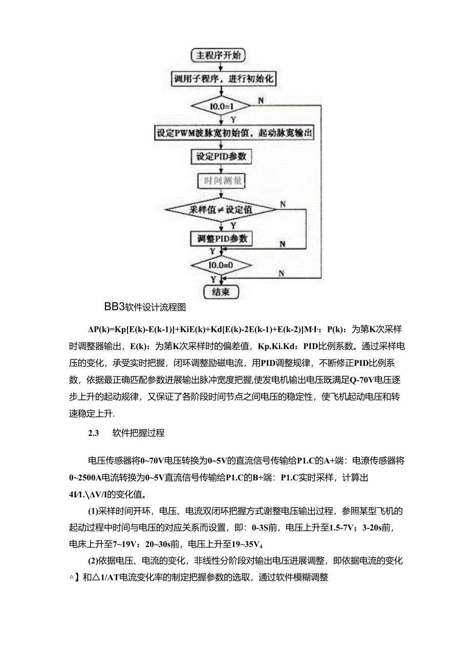 0-70V航空地面电源方案.docx_第3页