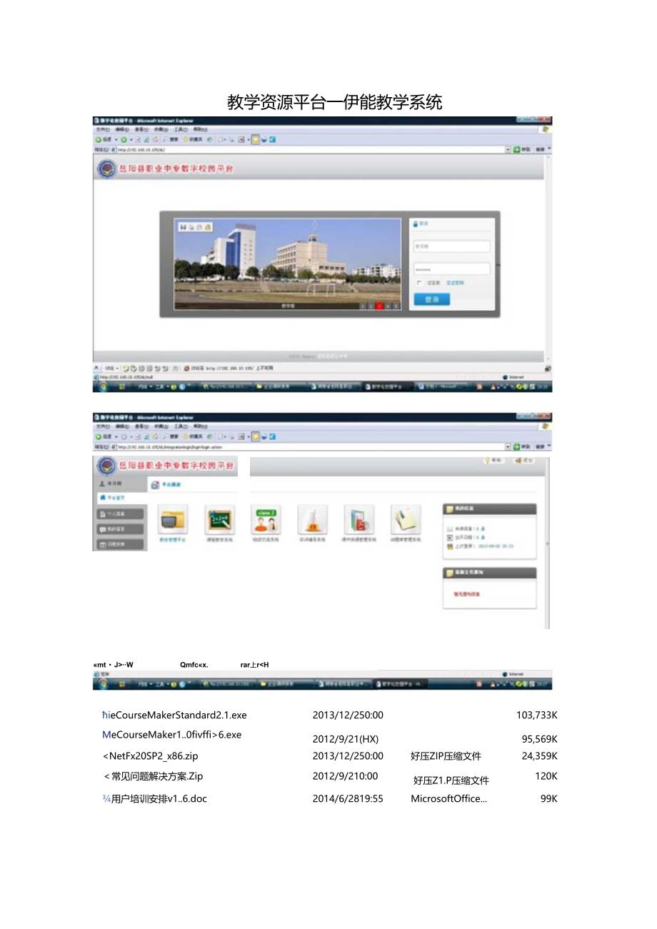 信息化教学资源库建设与应用.docx_第2页