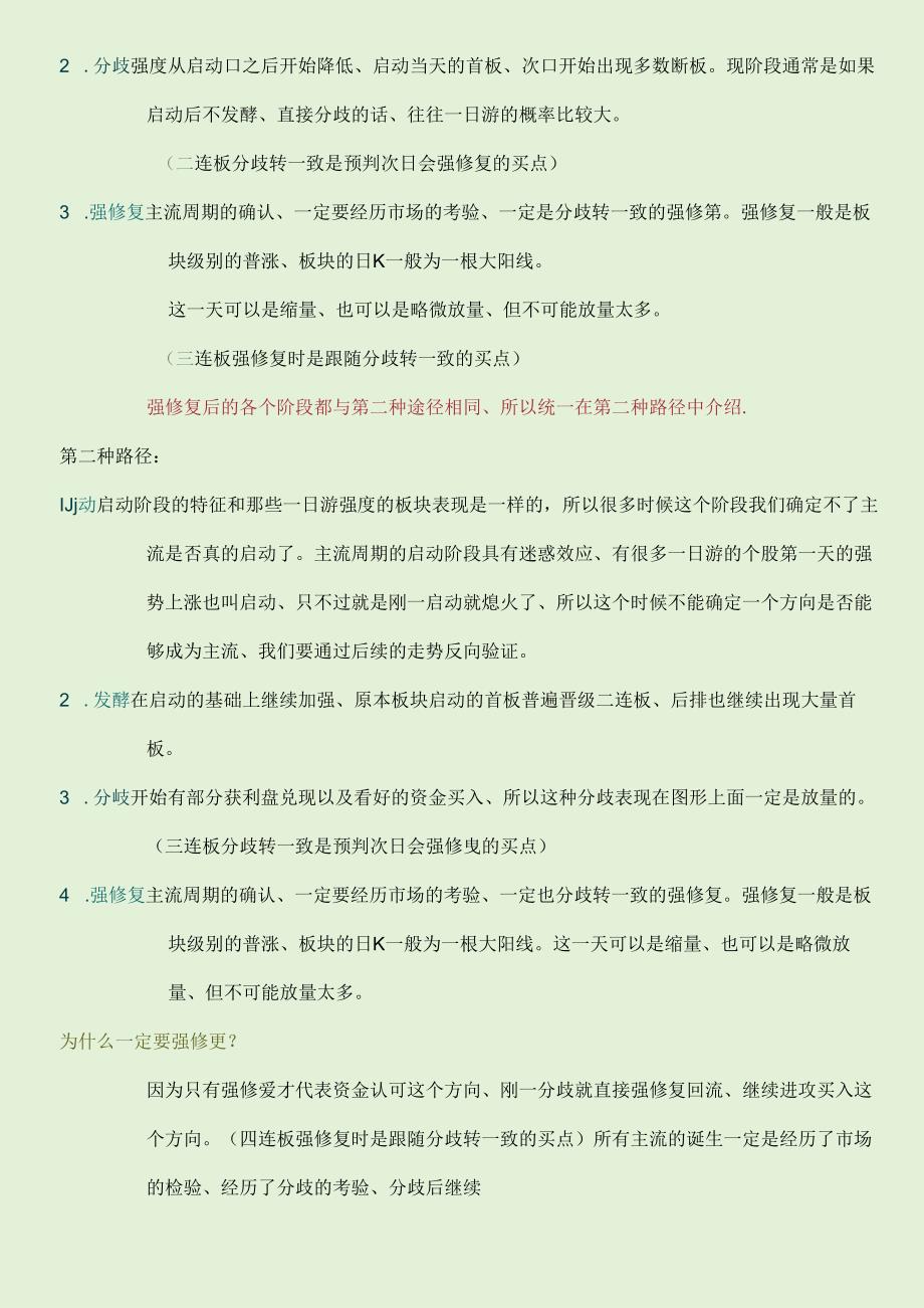 主流板块实战拆解.docx_第2页