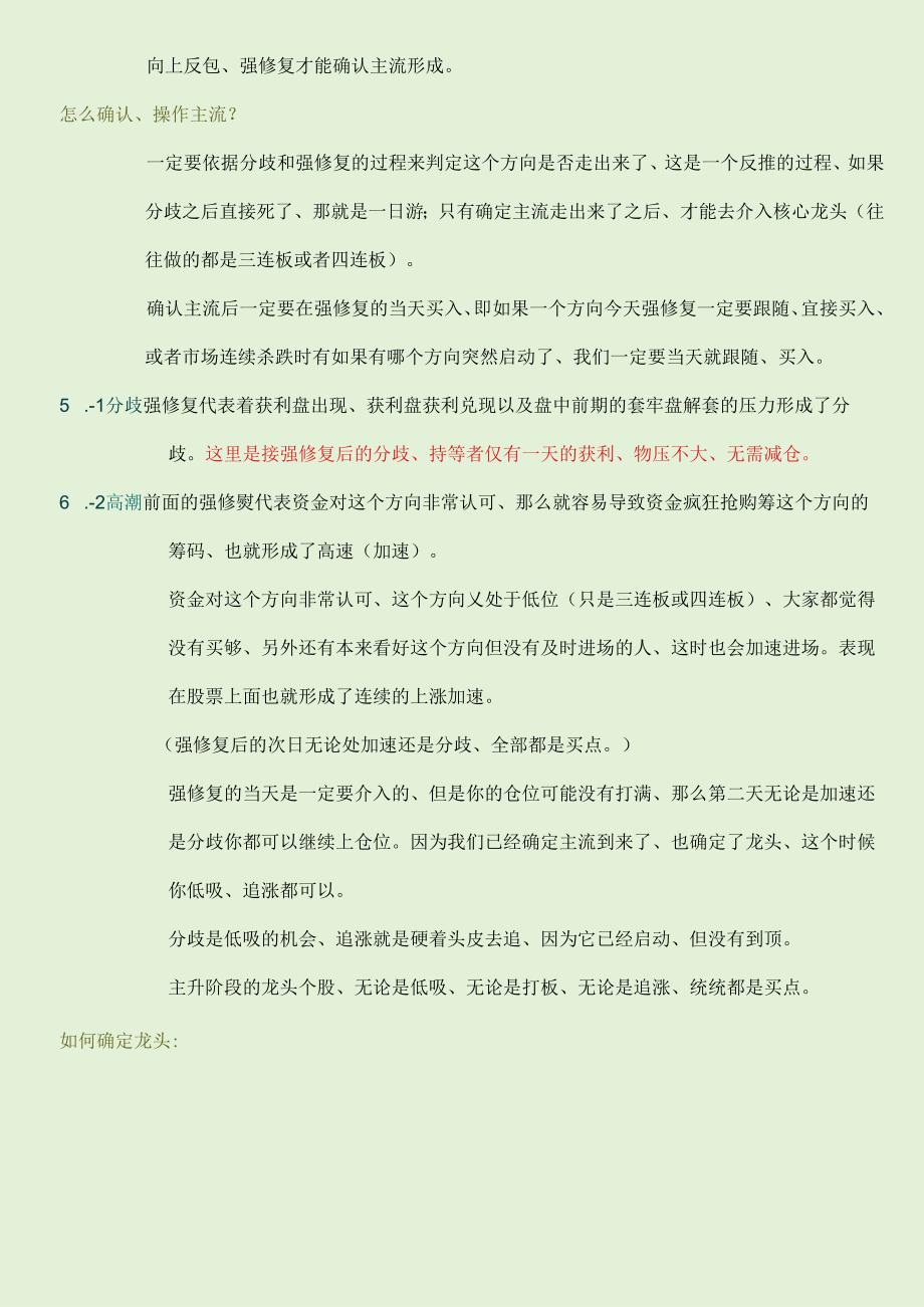 主流板块实战拆解.docx_第3页