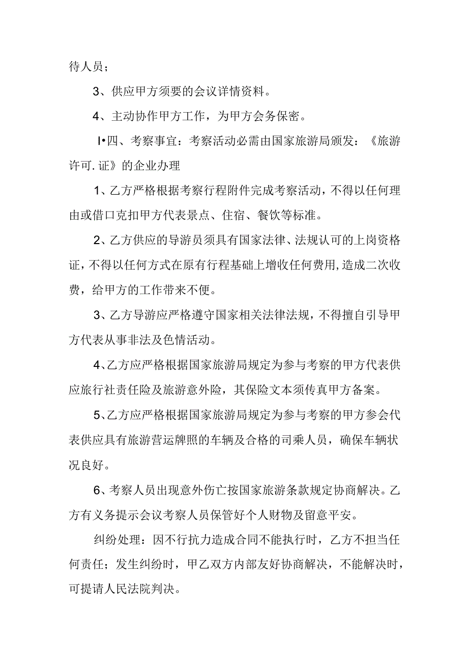 会议接待合同.docx_第3页