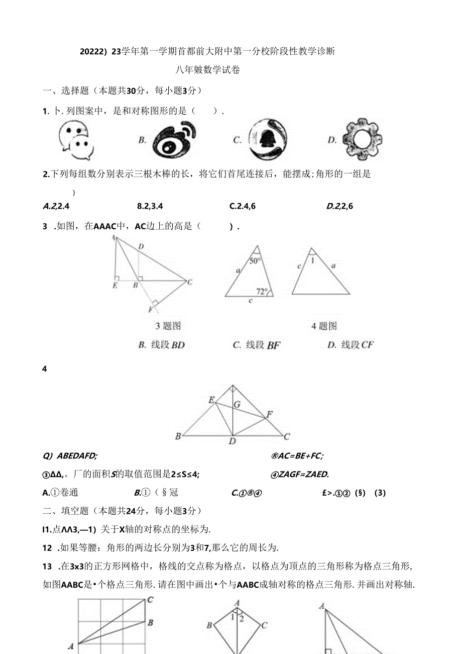 11.首师大附中第一分校期中试卷；.docx_第1页