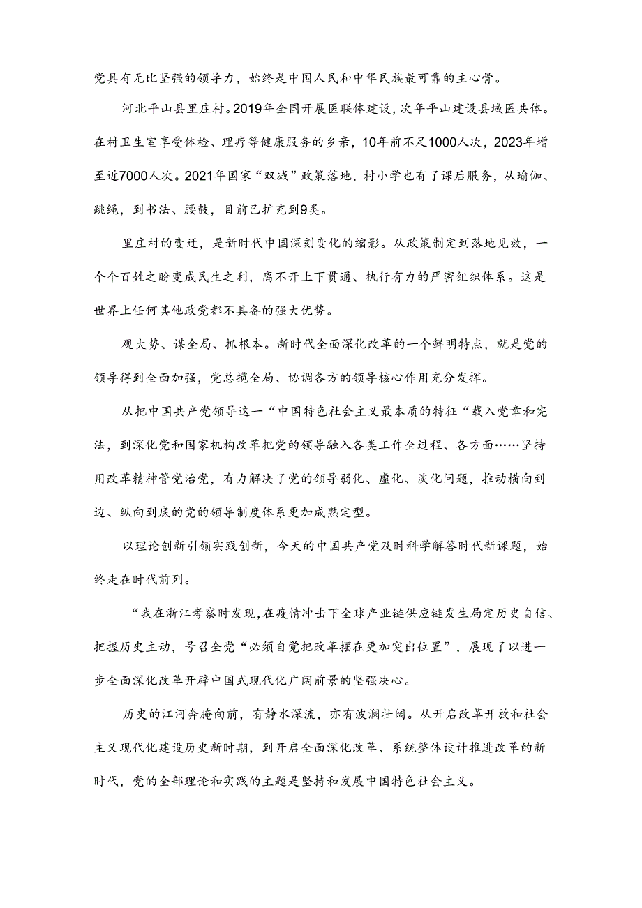 2024年庆祝二十届三中全会召开中心组学习材料、心得体会、发言稿【6篇文】供参考.docx_第2页