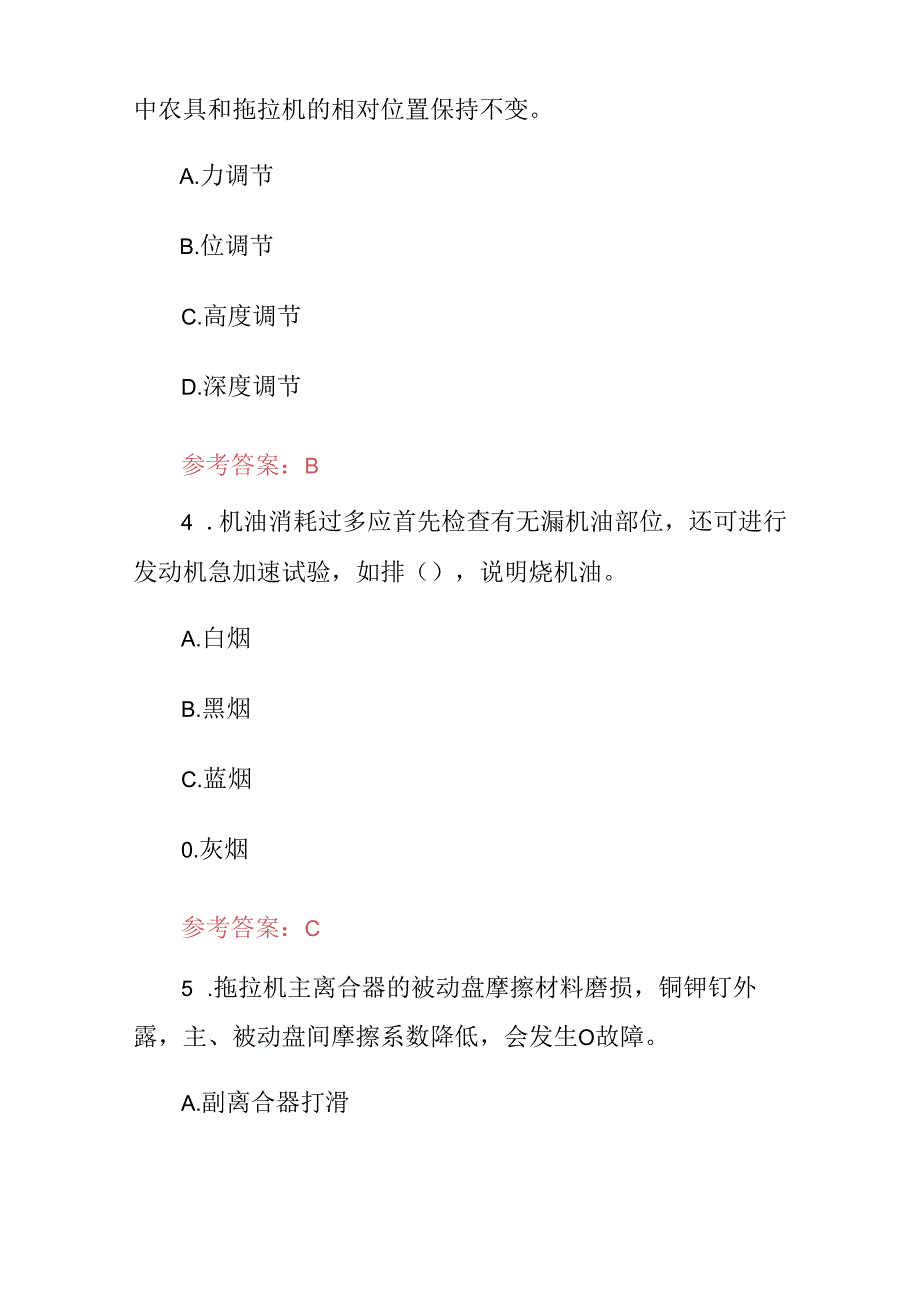 2024年农艺工《农艺机具安全使用与维护修理》基础知识试题与答案.docx_第2页