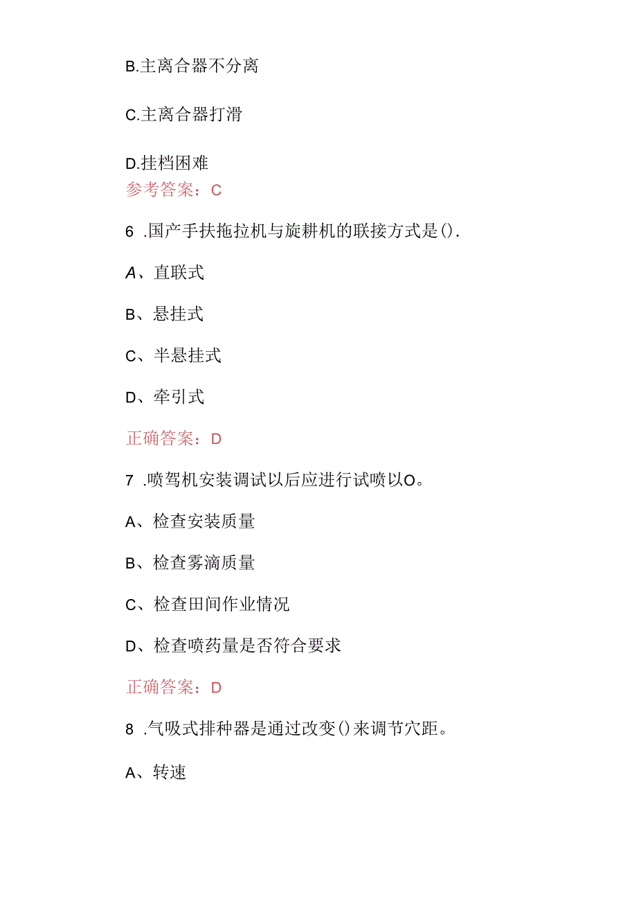 2024年农艺工《农艺机具安全使用与维护修理》基础知识试题与答案.docx_第3页