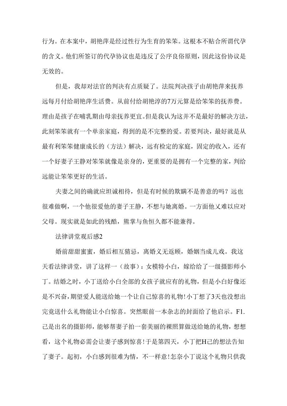 五年级的法律讲堂观后感.docx_第2页