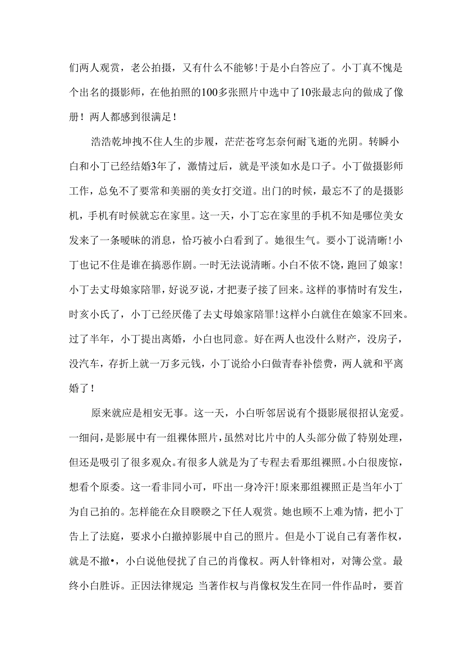 五年级的法律讲堂观后感.docx_第3页