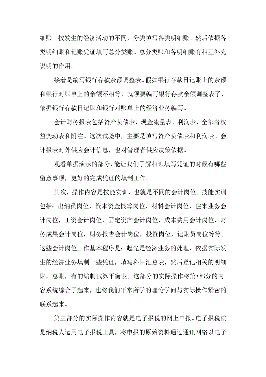 会计顶岗实习手册范文.docx_第3页