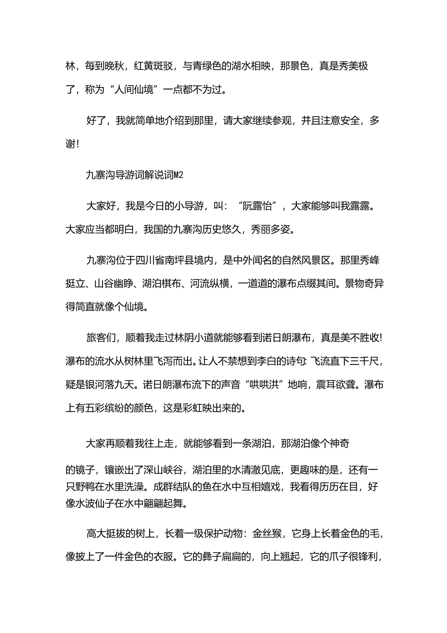 九寨沟导游词解说词（35篇）.docx_第2页