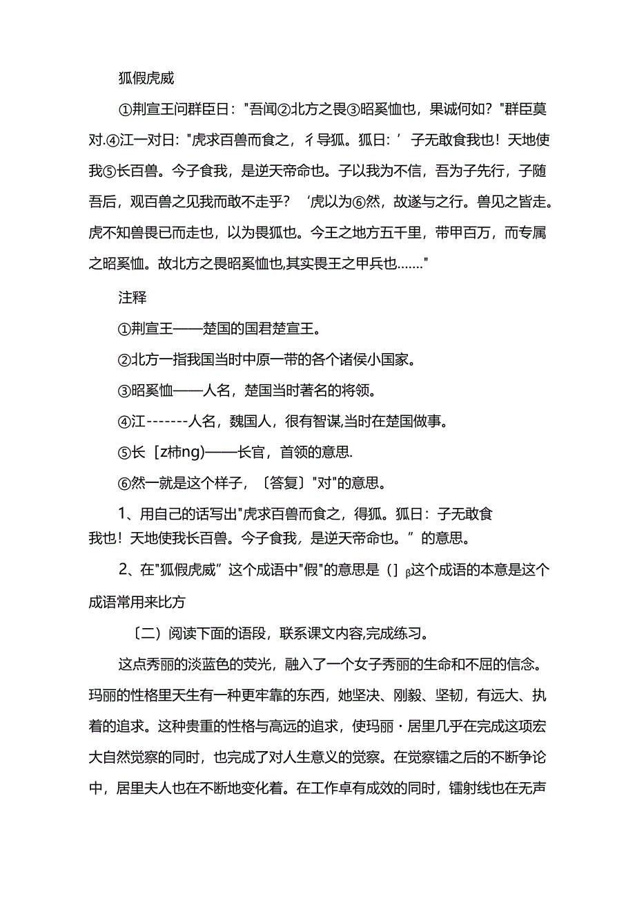 2023年张家口市经开区小学生初中试卷.docx_第3页