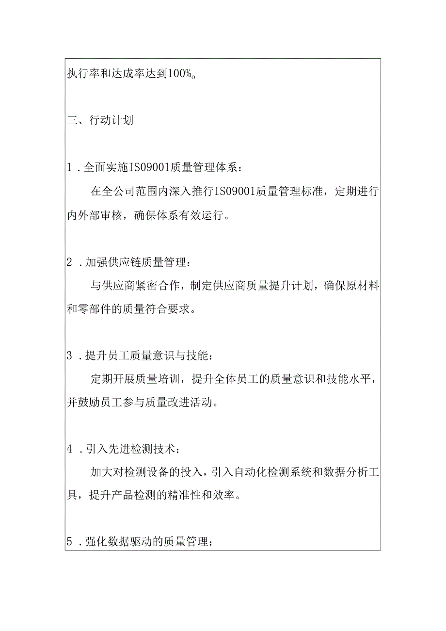 2025年质量方针、质量目标及行动计划.docx_第3页