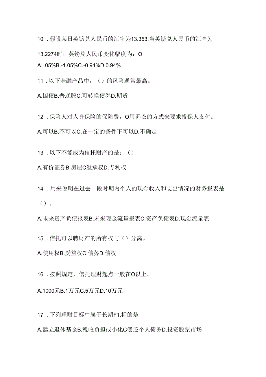 2024年国开（电大）本科《个人理财》期末考试题库（含答案）.docx_第3页