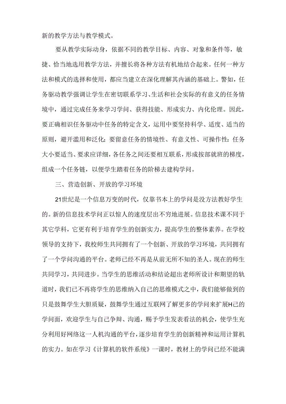 信息技术教学心得体会.docx_第2页