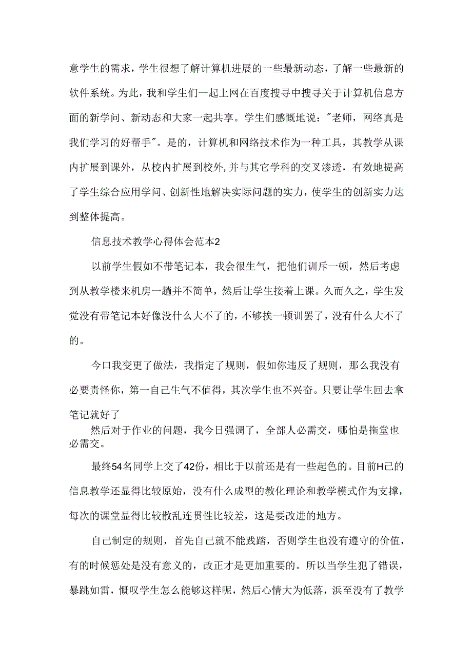 信息技术教学心得体会.docx_第3页