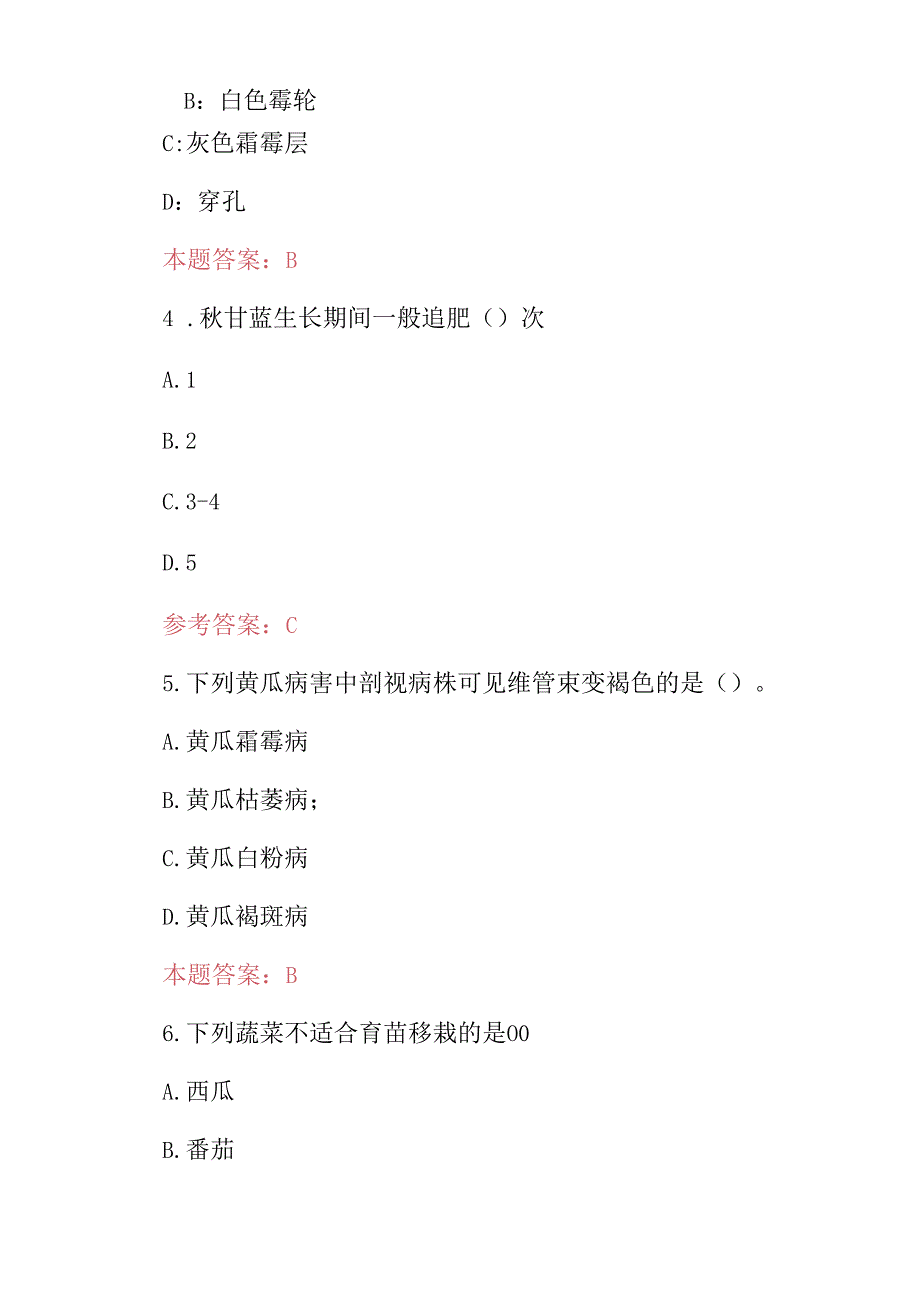 2024年蔬菜种植园艺工专业知识试题与答案.docx_第2页