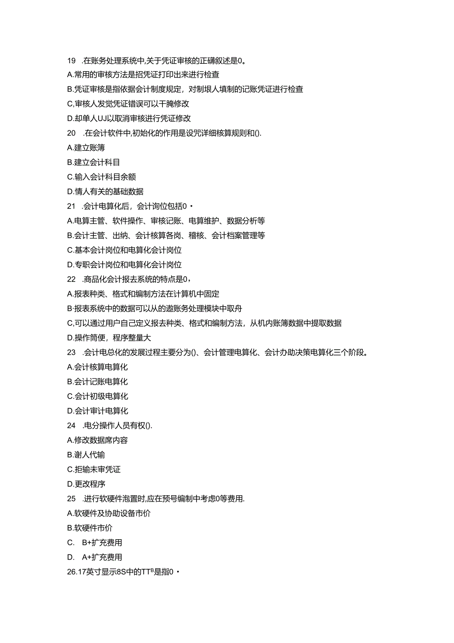 会计电算化模拟试题(二).docx_第2页